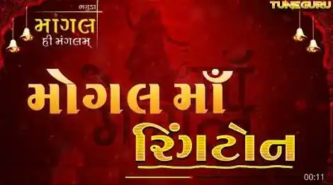 Mogal Maa Song Ringtone Download – Jay Mongal