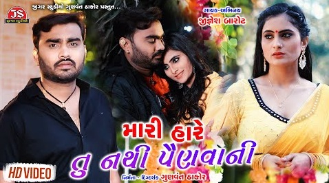 Mari Hare Tu Nathi Painvani Ringtone Download