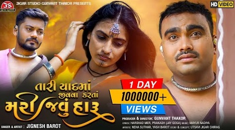 Tari Yaad Ma Jivava Karata Mari Javu Haru Ringtone